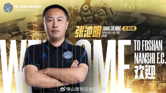 九游会官网-昔日中超C罗挂帅佛山南狮 曾获中甲月度最佳教练